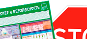Информационные стенды по охране труда и технике безопасности в Первоуральске