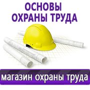Магазин охраны труда Нео-Цмс Стенды по охране труда и технике безопасности в Первоуральске