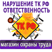 Магазин охраны труда Нео-Цмс Информация по охране труда на стенд в Первоуральске