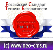 Магазин охраны труда Нео-Цмс Информация по охране труда на стенд в Первоуральске