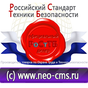 Магазин охраны труда Нео-Цмс Стенды в образовательных учреждениях в Первоуральске