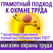 Магазин охраны труда Нео-Цмс Магазин по охране труда Нео-Цмс в помощь работодателям в Первоуральске
