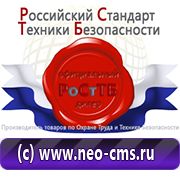 Магазин охраны труда Нео-Цмс обзоры по дорожным знакам в Первоуральске