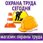 Магазин охраны труда Нео-Цмс Прайс лист Плакатов по охране труда в Первоуральске